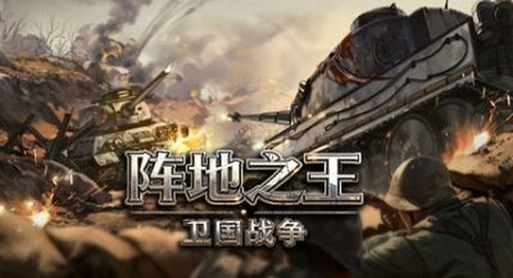 阵地之王：卫国战争 v1.04.007.1 官方中文 容量10.6GB -下载-游戏本体-绿色免安装-解压即玩~