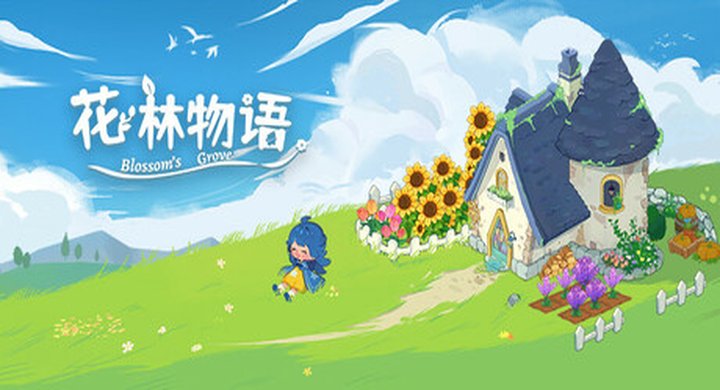 花林物语：英语学习游戏 Blossom' s Grove An English-Learning Game  v1.79  免安装中文版 -下载-游戏本体-绿色免安装-解压即玩~