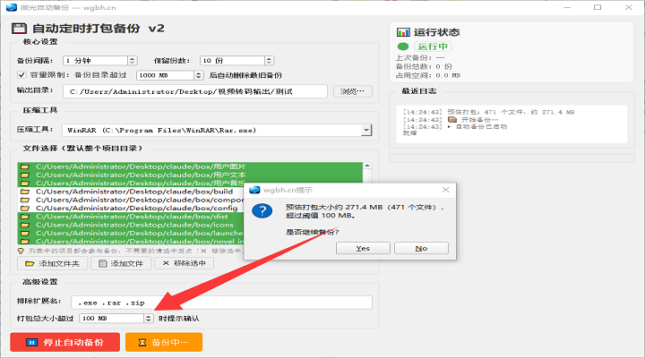 离线定时自动备份打包单exe软件~搭配AI+python做的