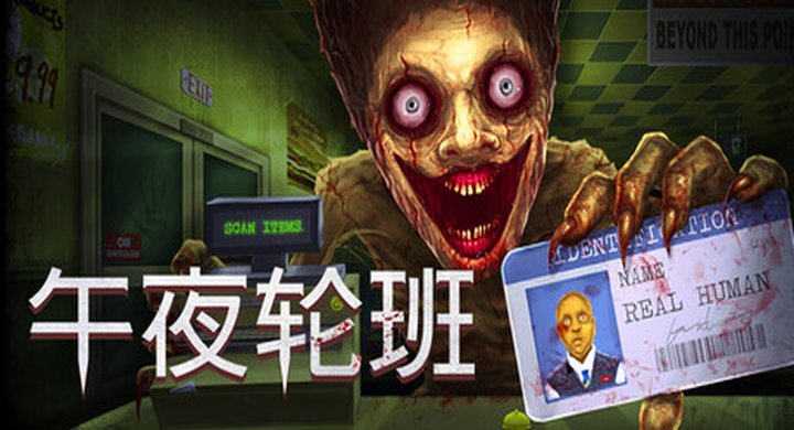 午夜轮班 Shift At Midnight Build.24258857-下载-游戏本体-绿色免安装-解压即玩~