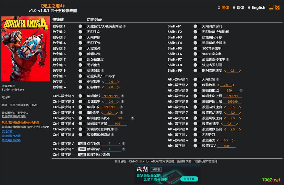 无主之地4 Borderlands 4 v1.0-v1.8.1 Plus 45 Trainer.exe_7002.net.jpg