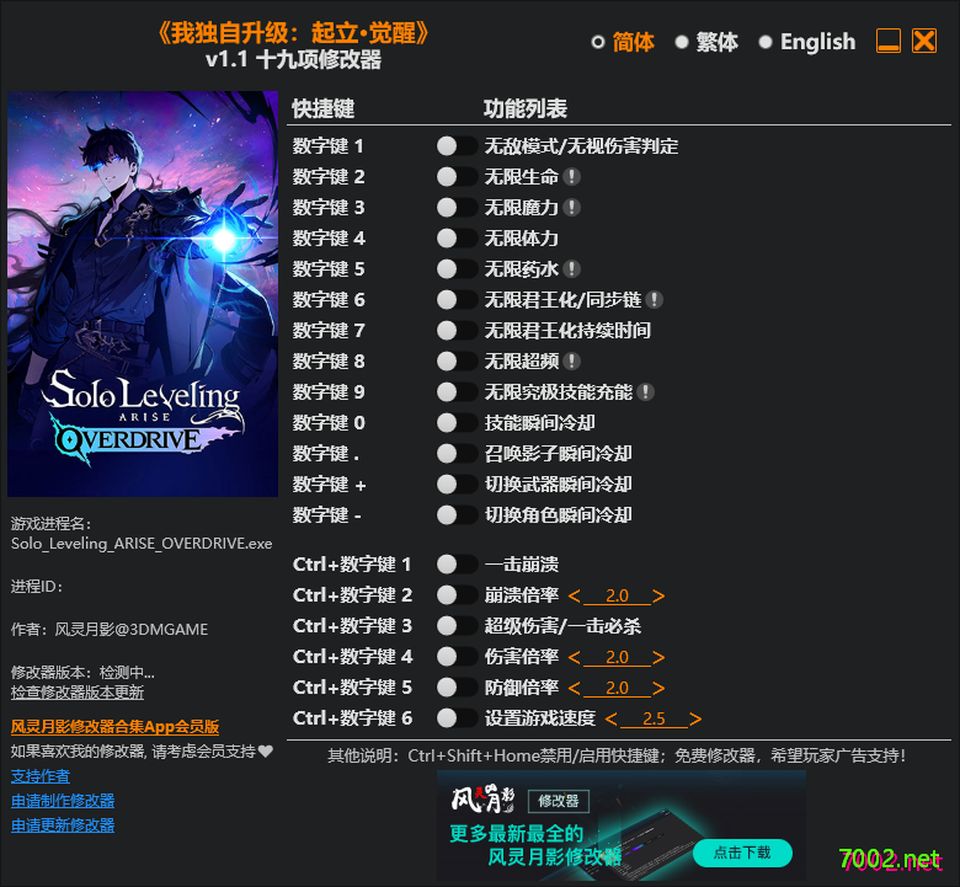 我独自升级：起立·觉醒Solo Leveling Arise Overdrive v1.1 Plus 19 Trainer Updated 2026.06.29.-单机修改器下载-仅支持迅雷（部分修改器仅支持本站游戏本体