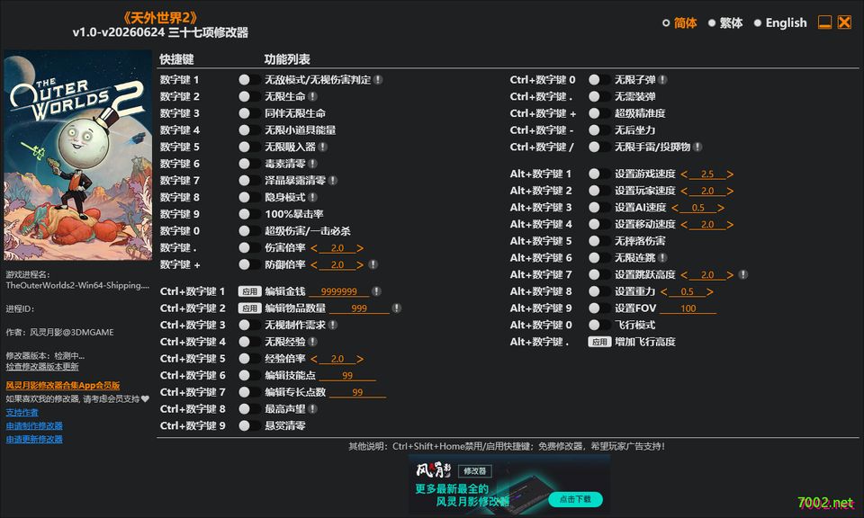 天外世界2 The Outer Worlds 2 v1.0-v20260624 Plus 37 Trainer.exe_7002.net.jpg