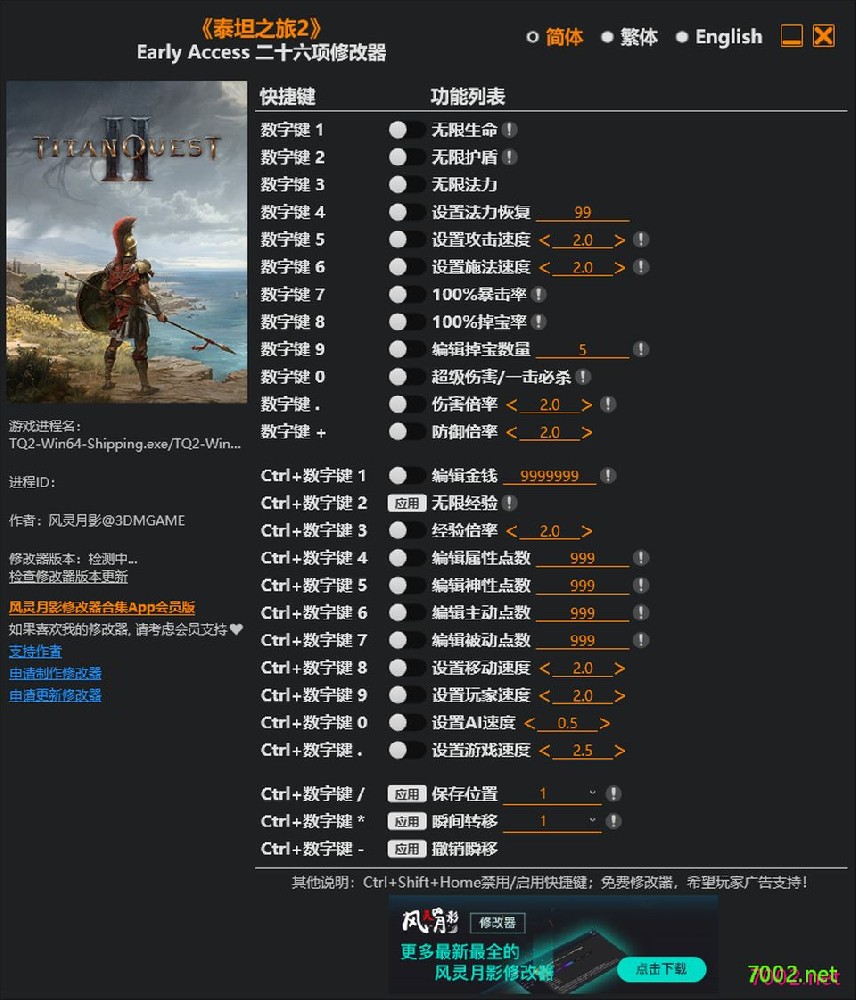 泰坦之旅2 Titan Quest II Early Access Plus 26 Trainer Updated 2026.06.22.-单机修改器下载-仅支持迅雷（部分修改器仅支持本站游戏本体