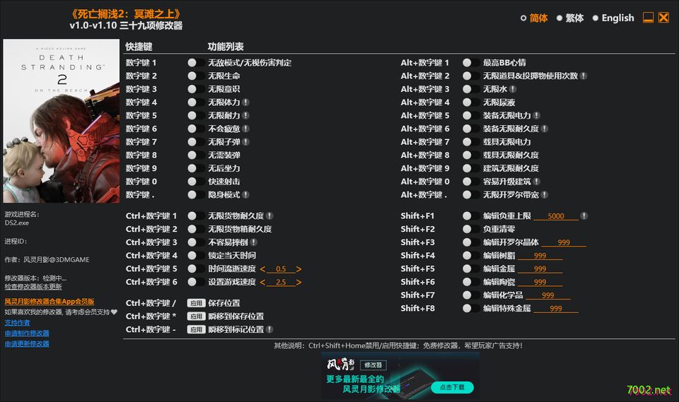 死亡搁浅2：冥滩之上 Death Stranding 2 On the Beach v1.0-v1.10 Plus 39 Trainer.exe_7002.net.jpg