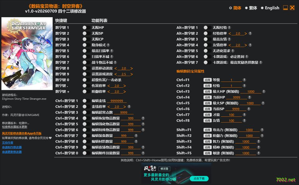 数码宝贝物语：时空异客 Digimon Story Time Stranger v1.0-v20260709 Plus 42 Trainer-单机修改器下载-仅支持迅雷（部分修改器仅支持本站游戏本体