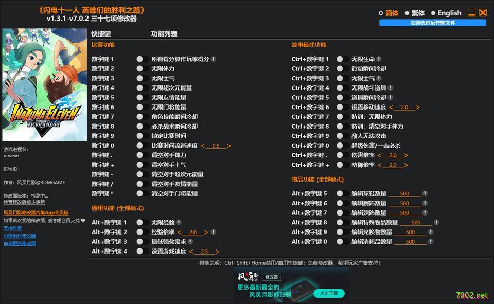 闪电十一人 英雄们的胜利之路Inazuma Eleven Victory Road v1.3.1-v7.0.2 Plus 37 Trainer.-单机修改器下载-仅支持迅雷（部分修改器仅支持本站游戏本体