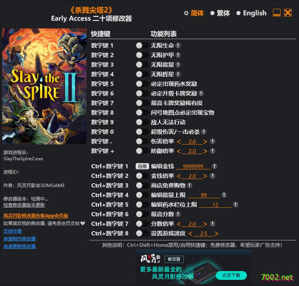 杀戮尖塔2 Slay the Spire 2 Early Access Plus 20 Trainer Updated 2026.06.29-单机修改器下载-仅支持迅雷（部分修改器仅支持本站游戏本体