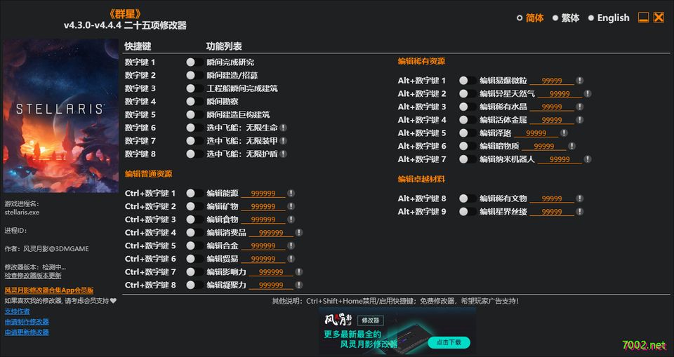 群星 Stellaris v4.3.0-v4.4.4 Plus 25 Trainer-单机修改器下载-仅支持迅雷（部分修改器仅支持本站游戏本体