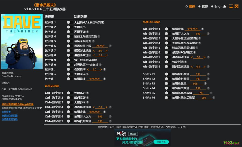潜水员戴夫 Dave the Diver v1.0-v1.0.6 Plus 35 Trainer.-单机修改器下载-仅支持迅雷（部分修改器仅支持本站游戏本体
