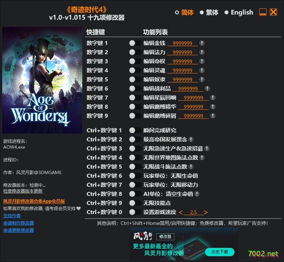 奇迹时代4 Age of Wonders 4 v1.0-v1.015 Plus 19 Trainer Updated 2026.07.17-单机修改器下载-仅支持迅雷（部分修改器仅支持本站游戏本体
