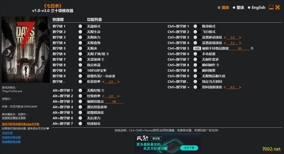 七日杀7 Days to Die v1.0-v3.0 Plus 30 Trainer-单机修改器下载-仅支持迅雷（部分修改器仅支持本站游戏本体