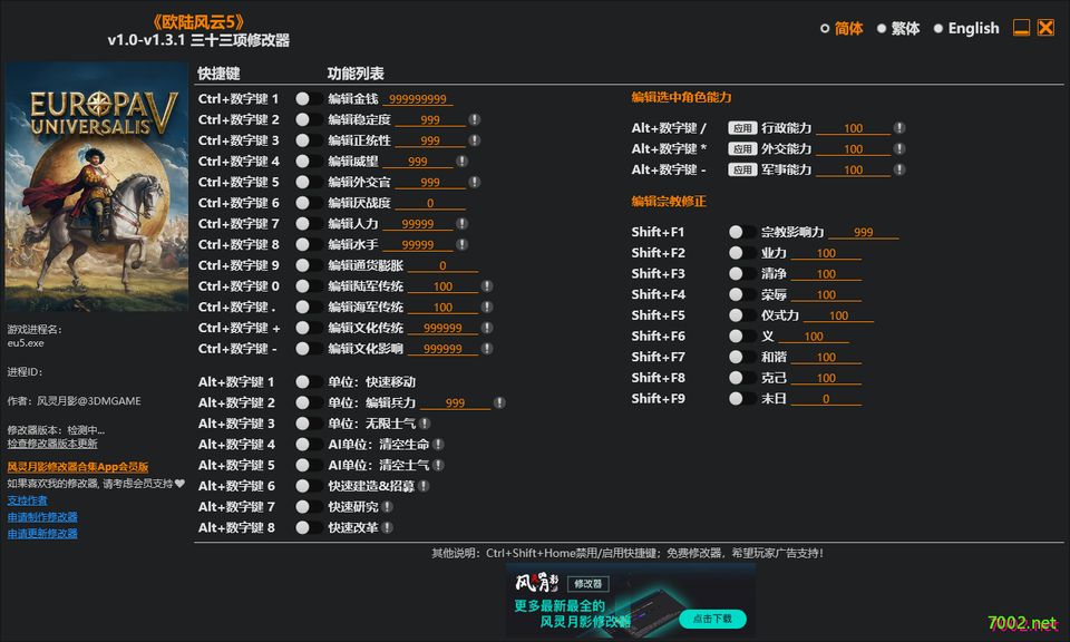 欧陆风云5  Europa Universalis V v1.0-v1.3.1 Plus 33 Trainer-单机修改器下载-仅支持迅雷（部分修改器仅支持本站游戏本体