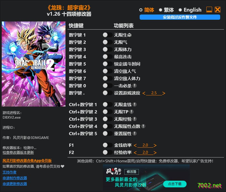 龙珠：超宇宙2Dragon Ball Xenoverse 2 v1.26 Plus 14 Trainer-单机修改器下载-仅支持迅雷（部分修改器仅支持本站游戏本体