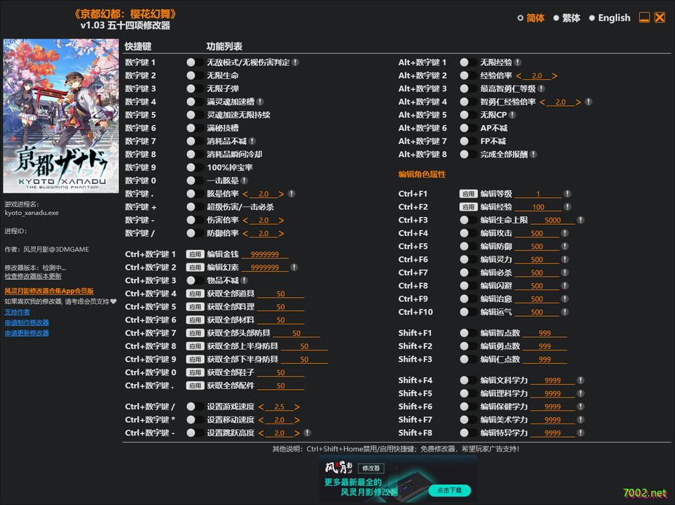 京都幻都：樱花幻舞 KYOTO XANADU the Blooming Phantom v1.03 Plus 54 Trainer-单机修改器下载-仅支持迅雷（部分修改器仅支持本站游戏本体