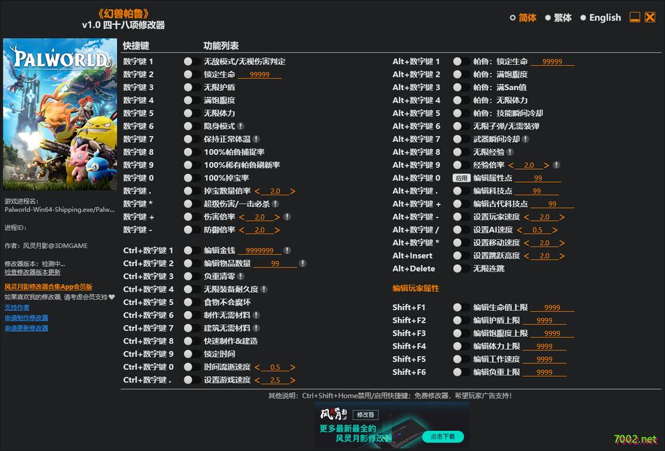 幻兽帕鲁 Palworld v1.0 Plus 48 Trainer-单机修改器下载-仅支持迅雷（部分修改器仅支持本站游戏本体