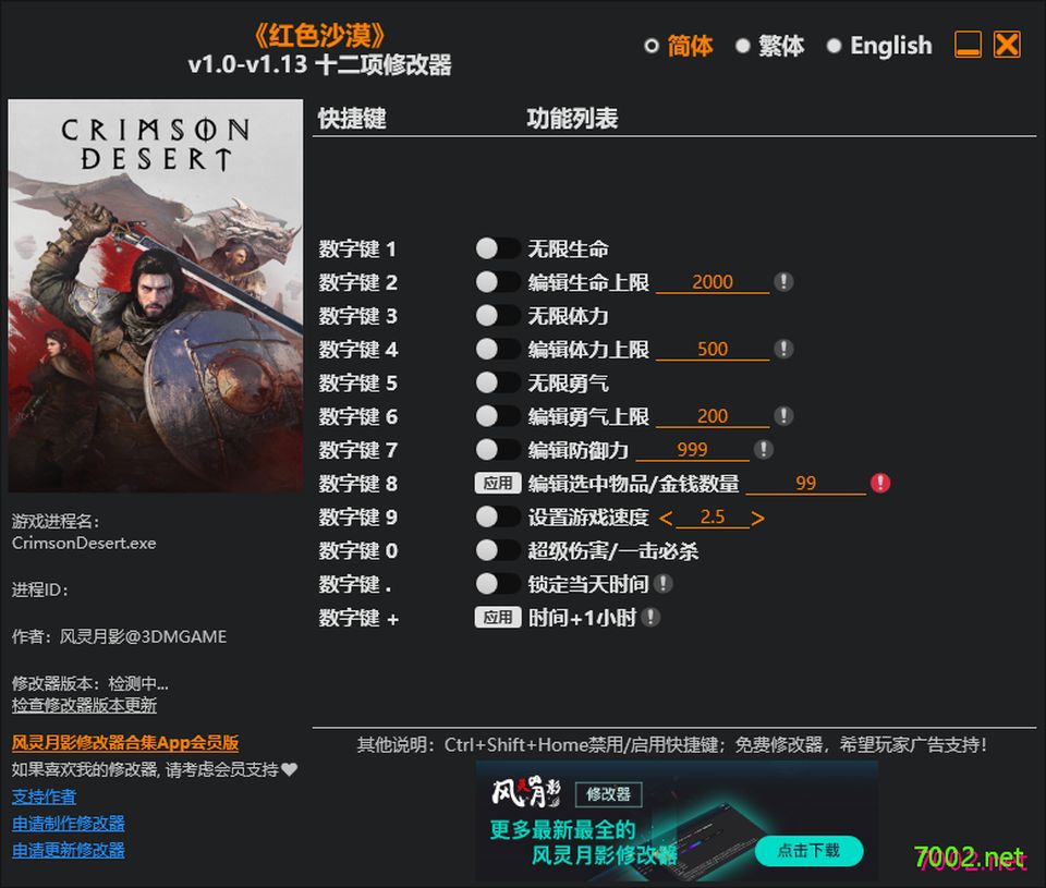红色沙漠 Crimson Desert v1.0-v1.13 Plus 12 Trainer-单机修改器下载-仅支持迅雷（部分修改器仅支持本站游戏本体