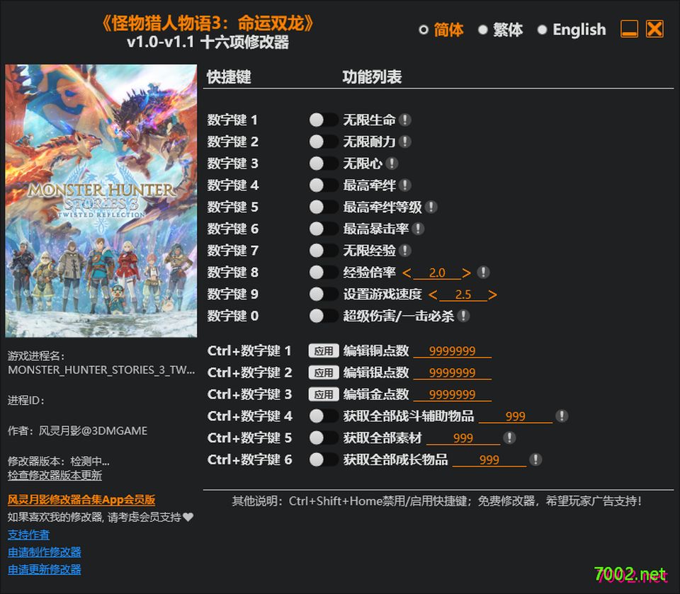 怪物猎人物语3：命运双龙 Monster Hunter Stories 3 Twisted Reflection v1.0-v1.1 Plus 16 Trainer