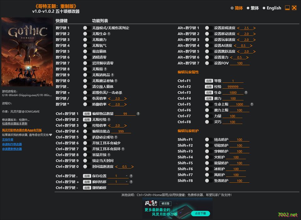 哥特王朝：重制版Gothic 1 Remake v1.0-v1.0.2 Plus 50 Trainer-单机修改器下载-仅支持迅雷（部分修改器仅支持本站游戏本体
