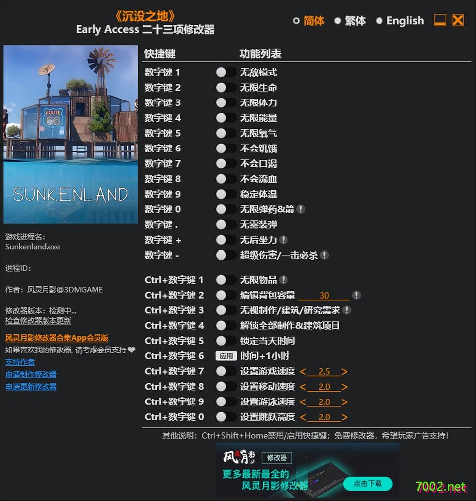 沉没之地 Sunkenland Early Access Plus 23 Trainer Updated 2026.06.29-单机修改器下载-仅支持迅雷（部分修改器仅支持本站游戏本体