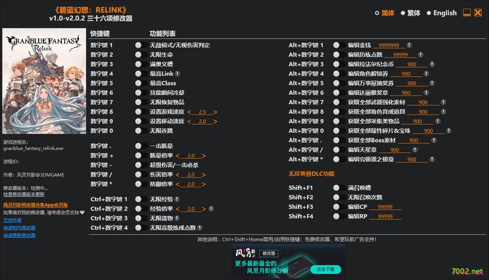 碧蓝幻想：RELINK Granblue Fantasy Relink v1.0-v2.0.2 Plus 36 Trainer-单机修改器下载-仅支持迅雷（部分修改器仅支持本站游戏本体
