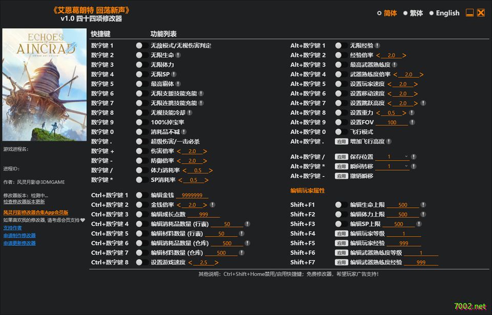 艾恩葛朗特 回荡新声Echoes of Aincrad v1.0 Plus 44 Trainer-单机修改器下载-仅支持迅雷（部分修改器仅支持本站游戏本体