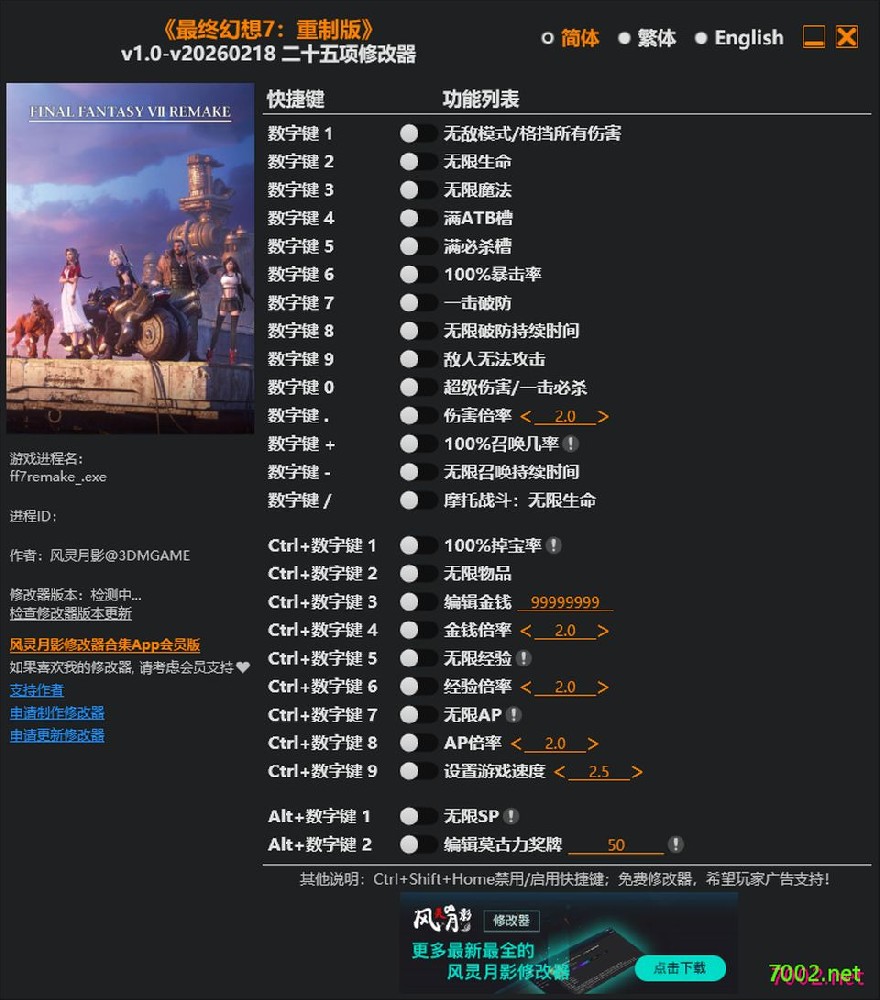 最终幻想7：重制版 Final Fantasy VII Remake Intergrade v1.0-v20260218 Plus 25 Trainer-单机修改器下载-仅支持迅雷（部分修改器仅支持本站游戏本体