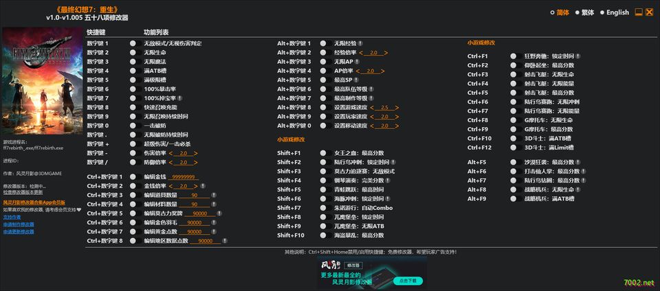 最终幻想7：重生 Final Fantasy VII Rebirth v1.0-v1.005 Plus 58 Trainer Updated-单机修改器下载-仅支持迅雷（部分修改器仅支持本站游戏本体