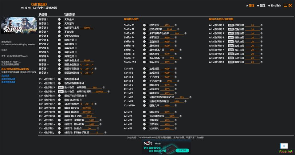 宗门起源 Eastern Era v1.0-v1.1.x Plus 63 Trainer-单机修改器下载-仅支持迅雷（部分修改器仅支持本站游戏本体
