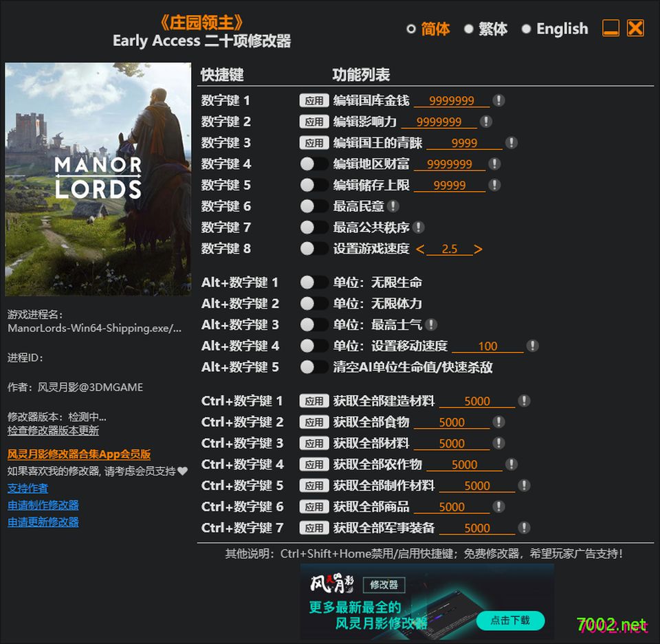 庄园领主 Manor Lords Early Access Plus 20 Trainer Updated 2026.07.14-单机修改器下载-仅支持迅雷（部分修改器仅支持本站游戏本体