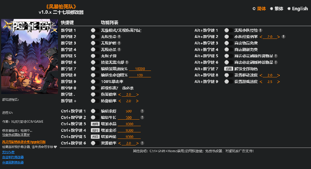 风暴怕死队 Pass the Fear v1.0.x Plus 27 Trainer-单机修改器下载-仅支持迅雷（部分修改器仅支持本站游戏本体
