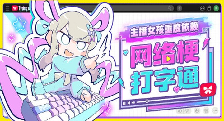 主播女孩重度依赖 网络梗打字通|NEEDY STREAMER OVERLOAD: Typing of The Net|Build.21760009|中文|容量376MB -下载-游戏本体-绿色免安装-解压即玩~