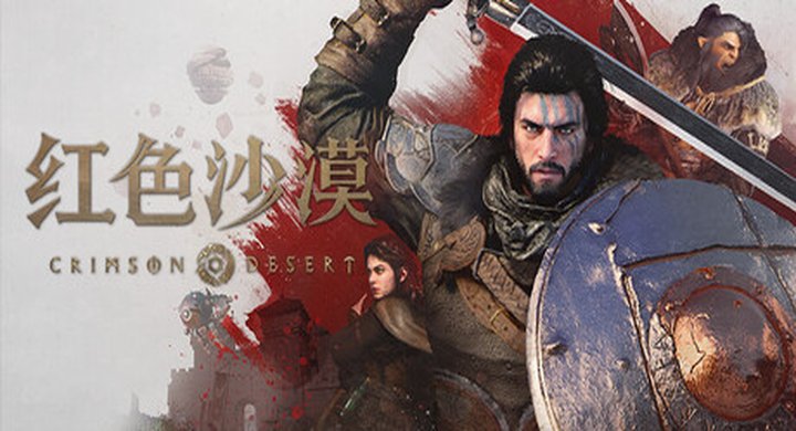 红色沙漠-Crimson Desert 解压即玩版  v1.14.00|中文|支持手柄|容量130G-下载-游戏本体-绿色免安装-解压即玩~
