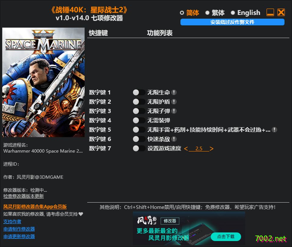 战锤40K：星际战士2 Warhammer 40000 Space Marine 2 v1.0-v14.0 Plus 7 Trainer-单机修改器下载-仅支持迅雷（部分修改器仅支持本站游戏本体