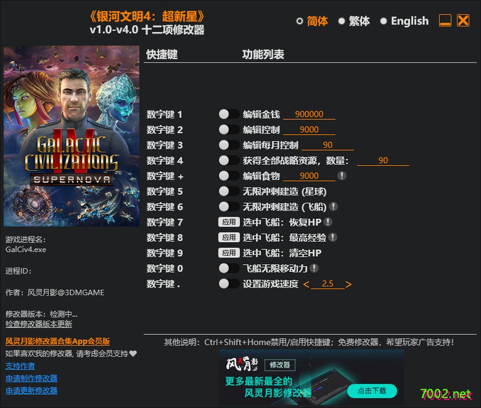 银河文明4：超新星Galactic Civilizations IV Supernova v1.0-v4.0 Plus 12 Trainer-单机修改器下载-仅支持迅雷（部分修改器仅支持本站游戏本体