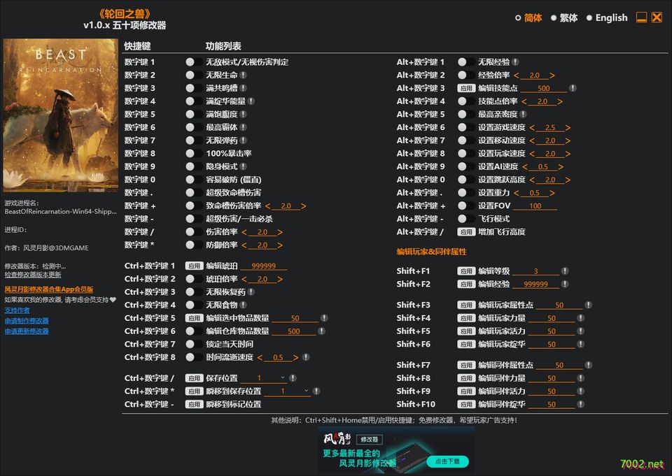 轮回之兽 Beast of Reincarnation v1.0.x Plus 50 Trainer.-单机修改器下载-仅支持迅雷（部分修改器仅支持本站游戏本体