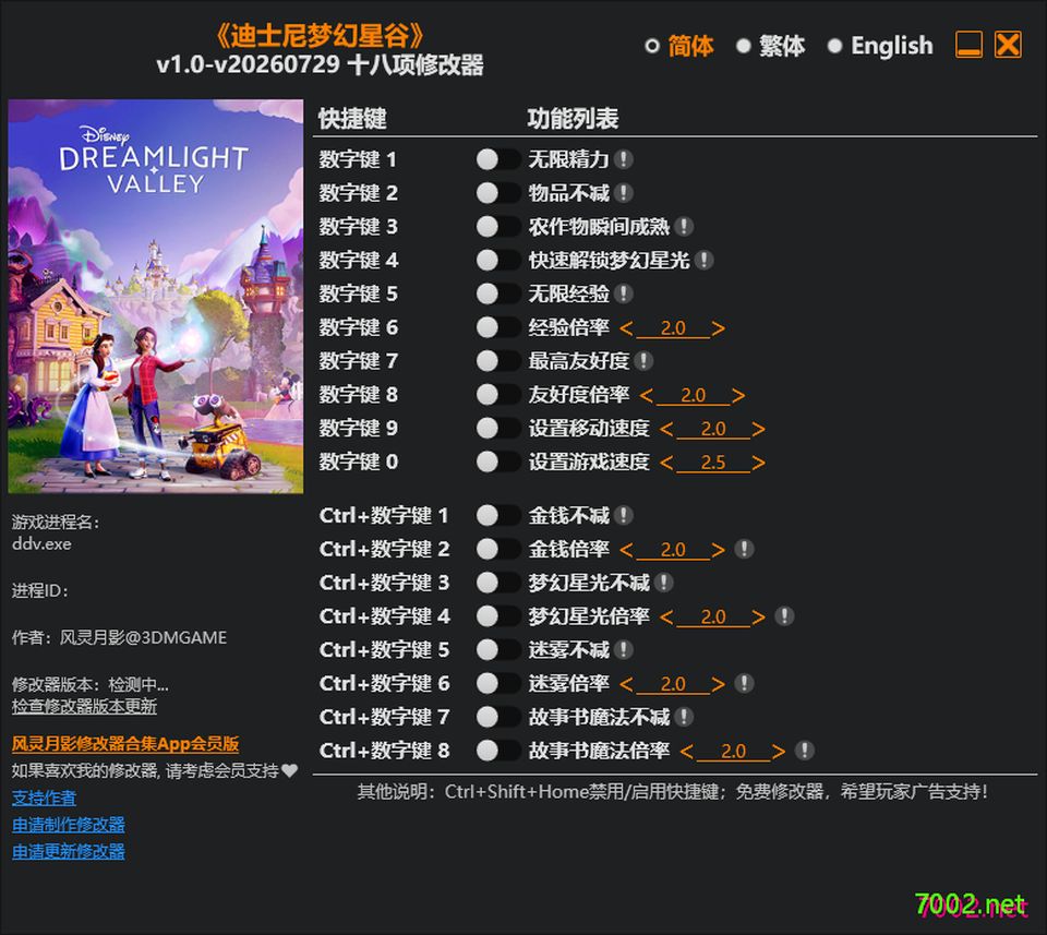 迪士尼梦幻星谷 Disney Dreamlight Valley v1.0-v20260729 Plus 18 Trainer.-单机修改器下载-仅支持迅雷（部分修改器仅支持本站游戏本体