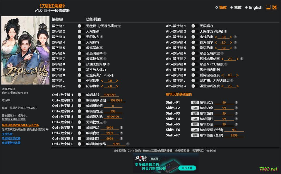 刀剑江湖路 Path of Kung Fu v1.0 Plus 41 Trainer-单机修改器下载-仅支持迅雷（部分修改器仅支持本站游戏本体