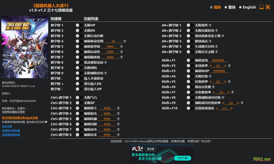 超级机器人大战YSuper Robot Wars Y v1.0-v1.2 Plus 37 Trainer-单机修改器下载-仅支持迅雷（部分修改器仅支持本站游戏本体