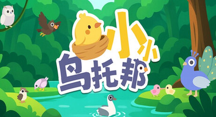 小小鸟托邦 Tiny Birdtopia Build.24407252 官方中文 容量546M -下载-游戏本体-绿色免安装-解压即玩~