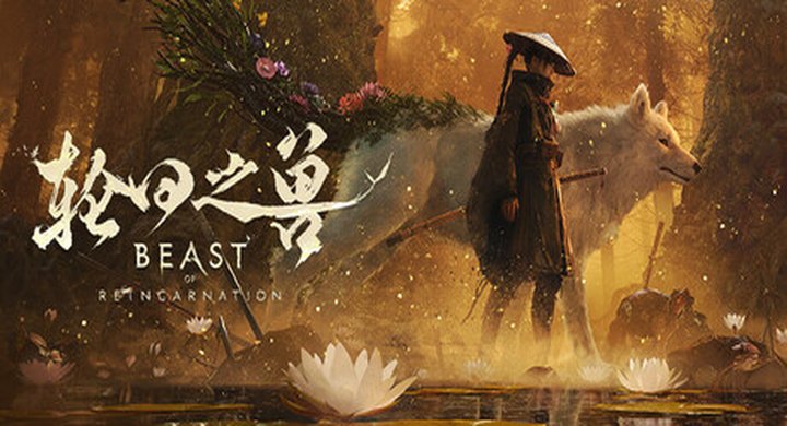 轮回之兽 Beast of Reincarnation v1.0.5.0 官方中文 支持手柄 容量31.8G -下载-游戏本体-绿色免安装-解压即玩~