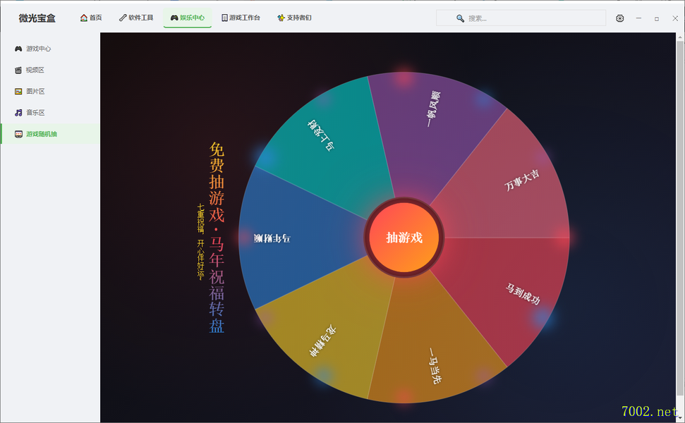 微光宝盒v0.05-自制软件盒子+DLC一键自动安装器+娱乐中心+快速启动器