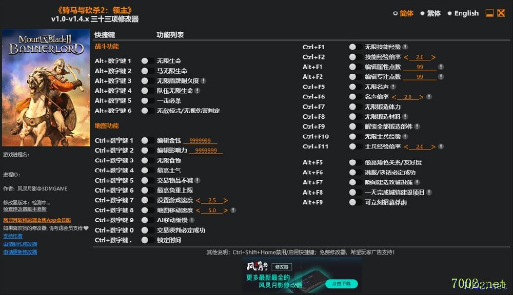 骑马与砍杀2：领主 Mount & Blade II Bannerlord v1.0-v1.4.x Plus 33 Trainer-单机修改器下载-仅支持迅雷（部分修改器仅支持本站游戏本体