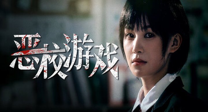 恶校游戏 Evil School v20260814 官方中文 容量23.56G -下载-游戏本体-绿色免安装-解压即玩~