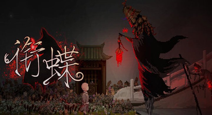 衔蝶 v1.15.0.2 官方中文 容量722M -下载-游戏本体-绿色免安装-解压即玩~