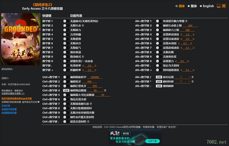 禁闭求生2Grounded 2 Early Access Plus 38 Trainer Updated 2026.08.17-单机修改器下载-仅支持迅雷（部分修改器仅支持本站游戏本体