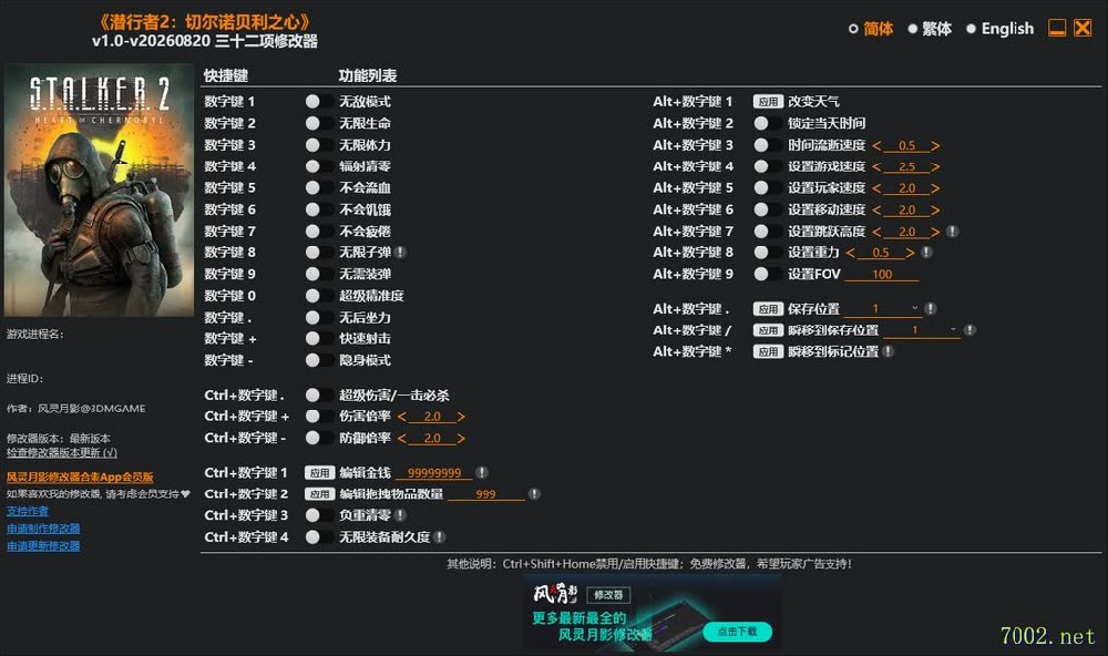 潜行者2：切尔诺贝利之心 S.T.A.L.K.E.R. 2 Heart of Chornobyl v1.0-v20260820 Plus 32 Trainer-单机修改器下载-仅支持迅雷（部分修改器仅支持本站游戏本体