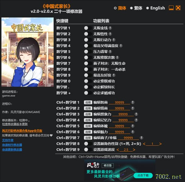 中国式家长 Chinese Parents v2.0-v2.0.x Plus 21 Trainer-单机修改器下载-仅支持迅雷（部分修改器仅支持本站游戏本体