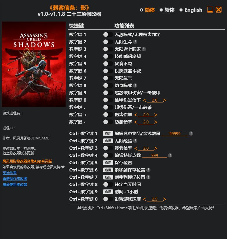 刺客信条：影 Assassins Creed Shadows v1.0-v1.1.8 Plus 23 Trainer-单机修改器下载-仅支持迅雷（部分修改器仅支持本站游戏本体