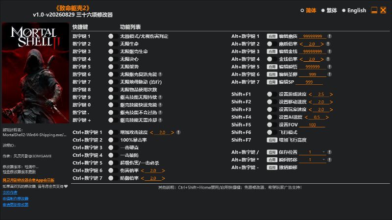 致命躯壳2Mortal Shell II v1.0-v20260829 Plus 36 Trainer